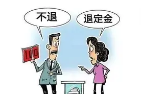 芮法说法 |  买房反悔了，交的定金能退吗？图片
