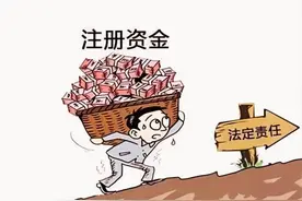 减少公司注册资本可以逃避债务？股东违法减资应承担补充赔偿责任图片