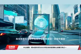 中公教育：将AI技术作为2025年及未来发展核心战略方向之一视频封面