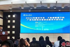 2024年大数据赋能下的广告与新媒体营销创新学术研讨会在榕召开图片