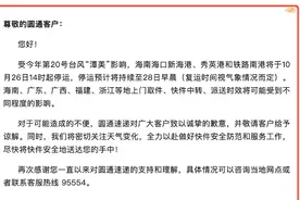 “从广东到杭州怎么要三四天？”你的快递或因台风迟到图片