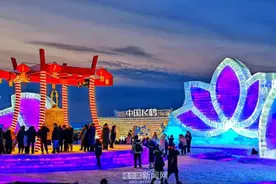 今晚营业至次日0时30分！哈尔滨冰雪大世界调整12月31日营业时间图片