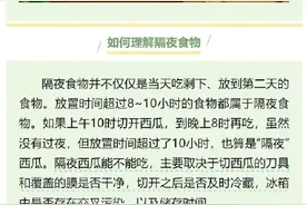 实用了解！西瓜隔夜能吃吗图片