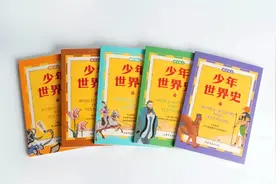 历史大咖变身少年导师，一口气弄懂世界史！图片