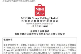名创优品63亿人民币收购永辉超市股权 成第一大股东图片