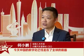 两会问道丨何小鹏：中国L3政策将领先全球 自动驾驶3-5年内超越人类驾驶视频封面