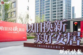 南京首批208套存量房换购成交，安居集团将推“代售购新”图片