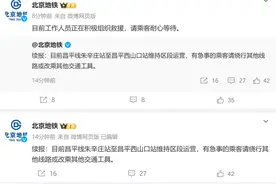 网友曝“北京地铁昌平线列车车厢断开”，官方回应：正组织救援图片