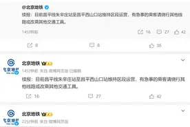 网友曝“北京地铁昌平线列车车厢断开”，官方回应：正组织救援图片