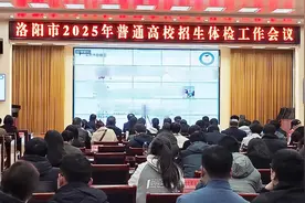 明天起！洛阳、平顶山考生留意河南2025高招体检流程图片