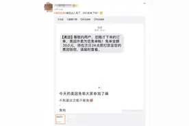 美团免单冲上热搜！外卖“大战”升级，好生意绝不是补贴出来的图片