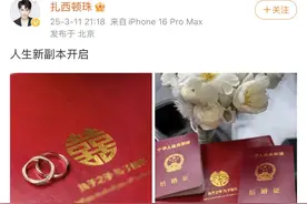 38岁男星突然官宣喜讯！网友：曾经的阳光大男孩也结婚了图片