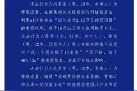成都大规模拆迁？“川爷”暴富？警方通报图片