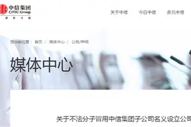 中信集团发布严正声明！图片