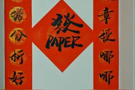 手写毛笔字、画漫画，网友分享自家春联喜迎龙年图片