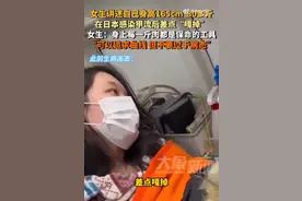 女生称在日本感染甲流被抬上救护车：身上的每一斤肉都是保命工具图片
