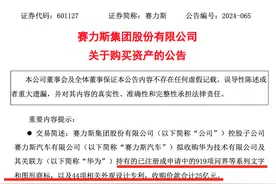 25亿元卖出“问界”！华为再重申不造车，车BU加快走向独立？图片