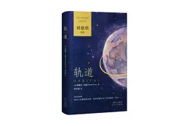2024年布克奖获奖作品《轨道》：用诗意的笔触写下一封对地球的情书图片