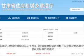 甘肃省建设工程造价管理总站关于发布《外墙保温粘锚岩棉板补充定额及地区基价》等定额及地区基价的通知图片