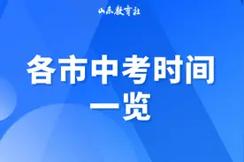 2024山东各市中考时间一览图片