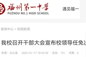 蔡辉森任福州一中党委书记，陈海滨任校长！图片