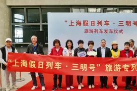 长三角铁路旅游专列受“银发族”热捧  “上海假日列车·三明号”旅游专列20日启程图片