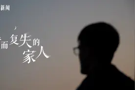 得而复失的家人：被拐34年郁豹豹认亲一年后与家人决裂视频封面