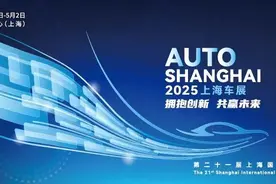 定了！2025上海车展明年4月25日开幕图片