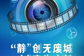 环保短视频大赛｜网络人气奖在线投票通道已开启，动动小手为他们投上宝贵一票吧~图片