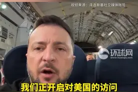 外媒：泽连斯基前往美国途中发表视频讲话，称“今年秋季将决定战争下一步走向”图片