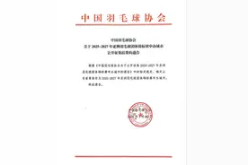 中国羽协宣布，确定青岛为亚洲羽毛球团体锦标赛申办城市图片