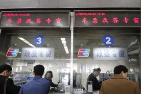 火车票改签范围进一步扩大：可付费改签至乘车日期后的班次图片