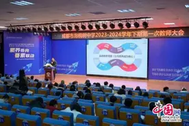 成都泡桐树中学新学期教师大会：接续奋斗新征程，再续辉煌迎首秩图片