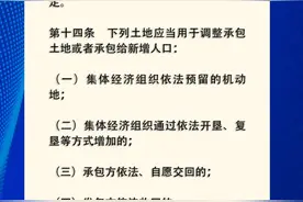 网络问政·问政策｜农村土地怎样调整或承包？图片