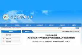 石家庄最新通告！事关高中招生→图片