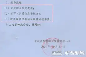 关注今冬供暖丨交取暖费必须先交物业费 住建局：责令停收！图片