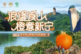 “橙”意满满！2024新宁崀山脐橙文化旅游推广季11月19日开园图片