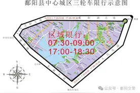 明年全面启动！关于鄱阳县中心城区三轮车限行措施的通告图片