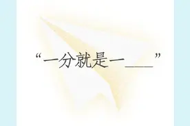 教师节口头禅完形填空 你印象最深的是哪句？图片