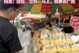 广西因为水果便宜火遍抖音！网友：现在、立刻、马上，去广西图片