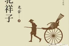王文辉：穷人的恶——读《骆驼祥子》有感图片