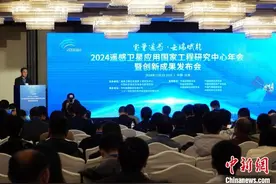 2024遥感卫星应用国家工程研究中心年会 院士专家建言献策图片