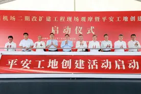 创建平安工地，济南机场二期改扩建诞生全国民航首个试点项目图片