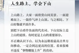 夜读丨人生路上，学会下山图片