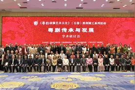 研讨“粤剧传承与发展”：《粤剧表演艺术大全》引热议图片