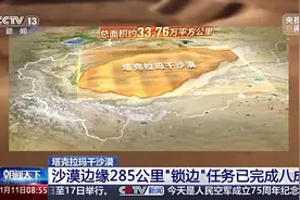 塔克拉玛干沙漠 沙漠边缘285公里“锁边”任务已完成八成图片