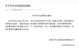 西安通报地铁10号线列车试验事故：处置不当导致车辆追尾，将保证按期投运图片