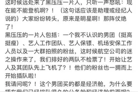 偶像男团插队登机，多方回应！图片
