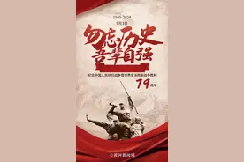 9·3抗战胜利纪念日丨勿忘历史 吾辈自强图片