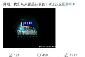 卫视跨年卷起来了！主打真唱全开麦图片